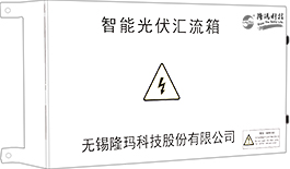 光伏匯流及并網產品